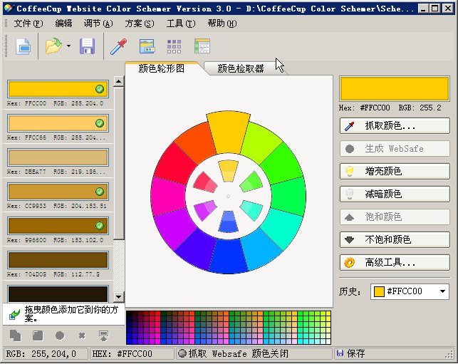 CoffeeCup Color Schemer(专业配色软件) v3.0 绿色汉化版0
