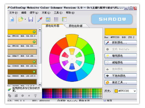 CoffeeCup Color Schemer(专业配色软件) v3.0 绿色汉化版1