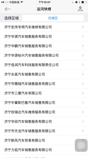 济宁交通app v1.2.1 安卓最新版1