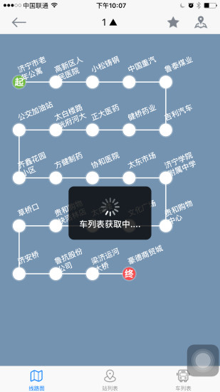 济宁交通app v1.2.1 安卓最新版0