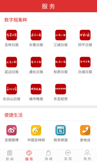 吉林日报手机版 v3.4.0 安卓版1