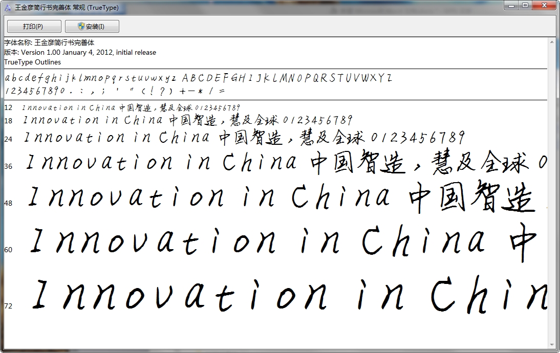 王金彦简行书字体 截图0