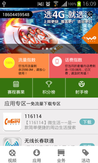 沃吉林手机客户端 截图2