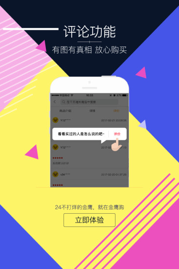 金鹰购app