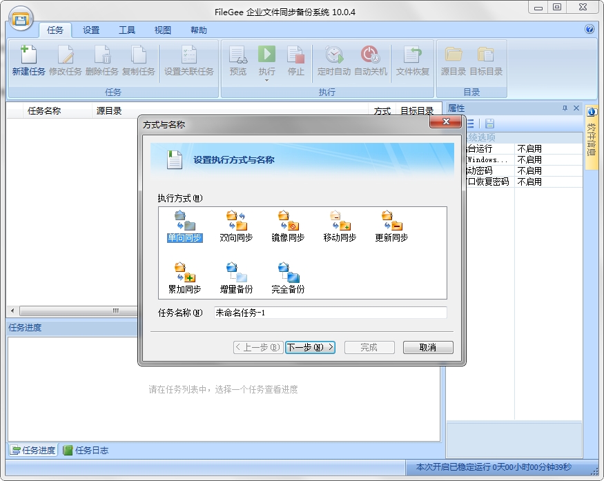 filegee企业文件同步备份系统 v10.0.4 免费版0