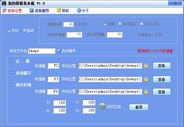 我的屏幕我来截软件 v1.0 绿色版0