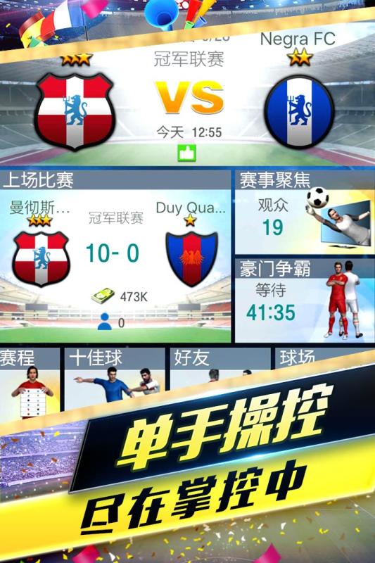 梦幻冠军足球百度游戏 v1.15.2 安卓版4