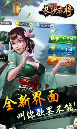 白金岛长沙麻将 v4.0.0.7 安卓版1