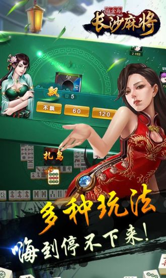 白金岛长沙麻将 v4.0.0.7 安卓版2