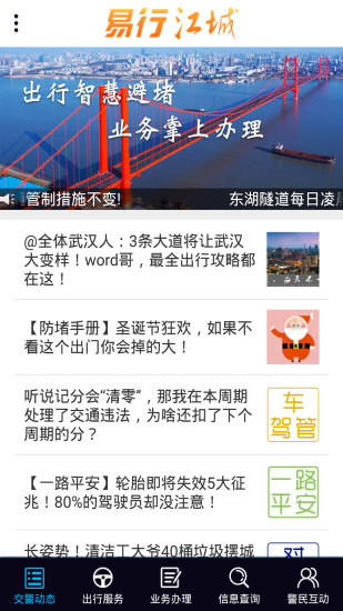 易行江城手机客户端 v2.3.0 安卓版0