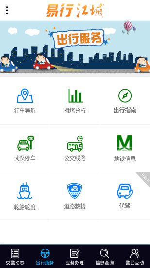 易行江城手机客户端 v2.3.0 安卓版1