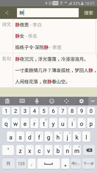 中国古诗文网手机版 截图0