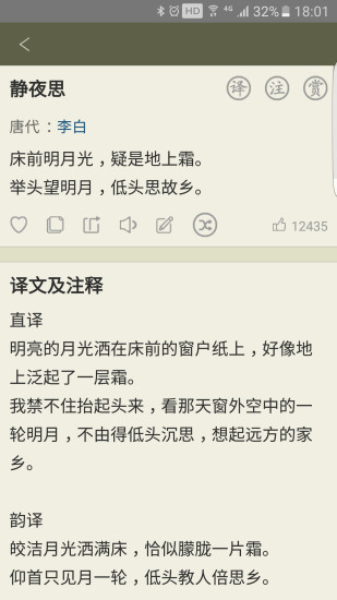 中国古诗文网手机版 截图1