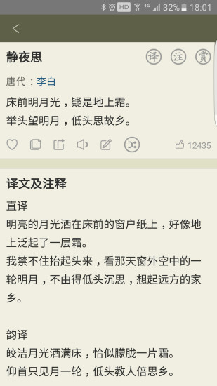 古诗文网苹果版 截图0