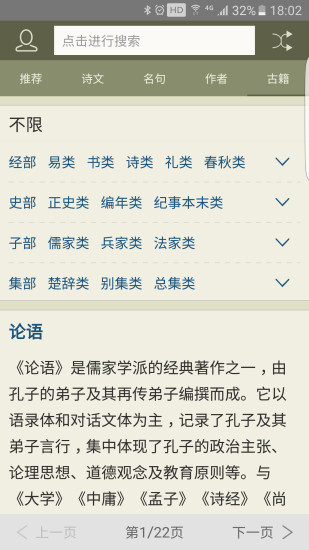 中国古诗文网手机版 截图2