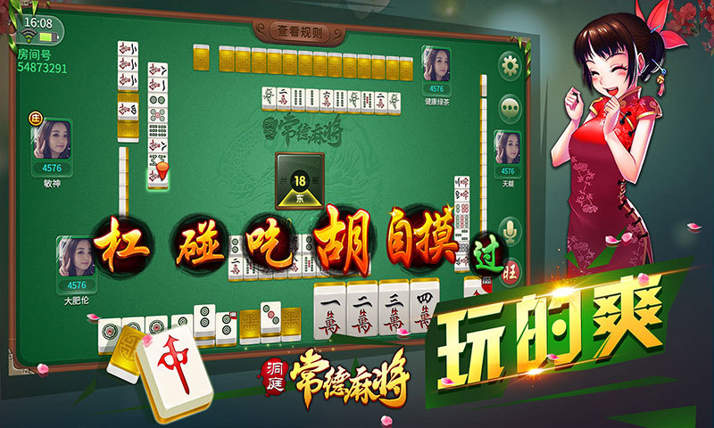 洞庭常德麻将 v1.2.12 安卓版3