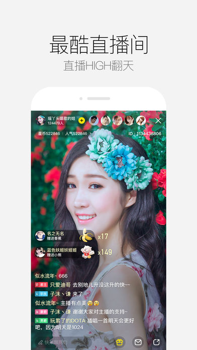 来疯直播ios版 v8.3.3 iphone最新版0