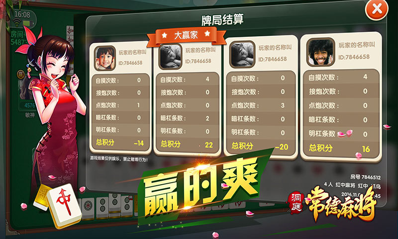 洞庭常德麻将 v1.2.12 安卓版0