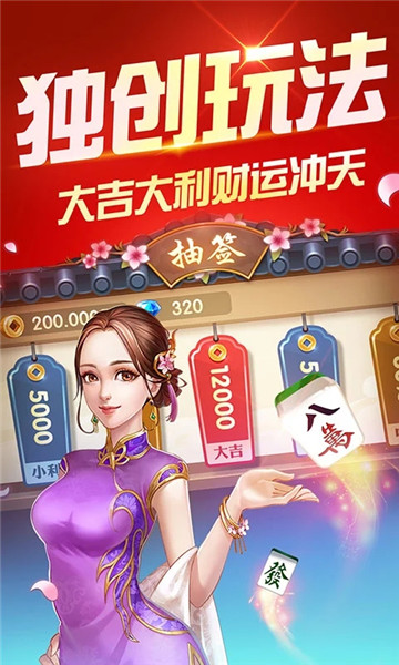 酷玩麻将真人版 v3.3.1.0 安卓版3