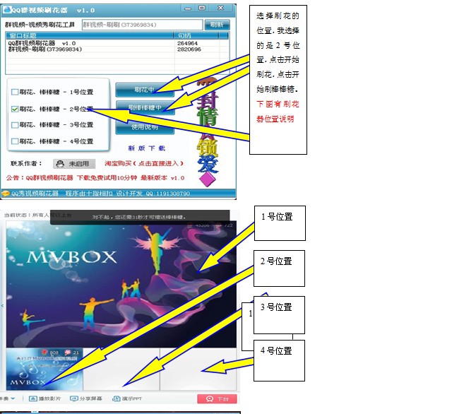 qq群视频刷花器 截图1