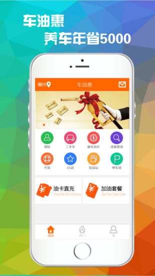 车油惠app