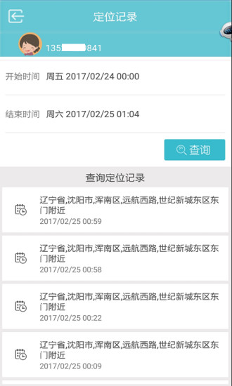 親情通app