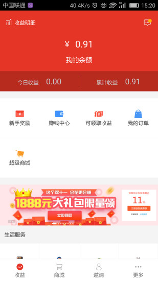口袋赚客app