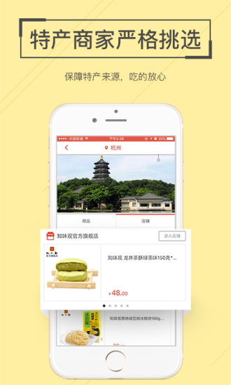 境淘土特产app