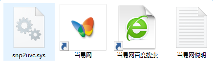 snp2uvc.sys文件