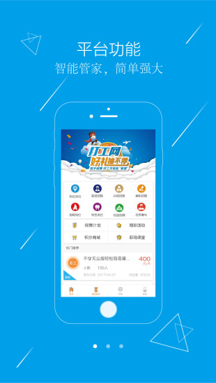 江蘇打工網app