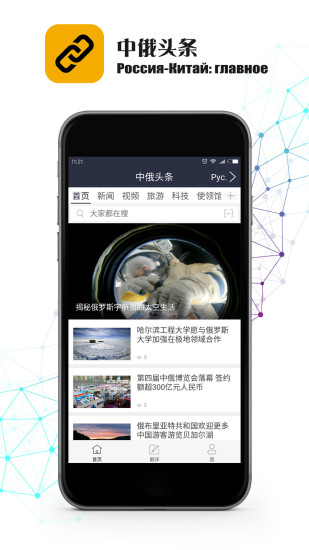 中俄头条app