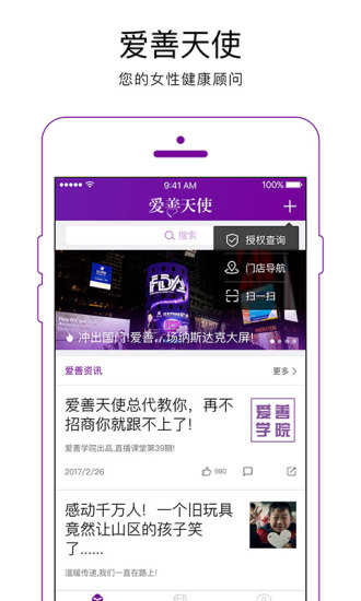 爱善天使app