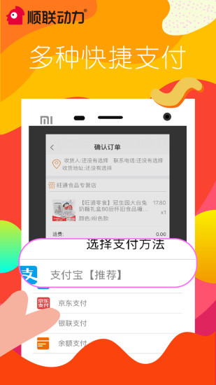 顺联动力app