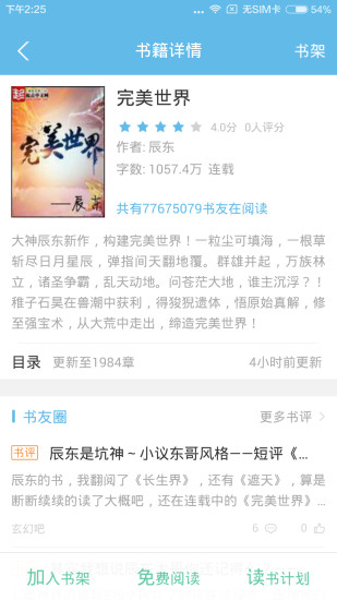 極品追書app