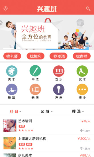 興趣班app