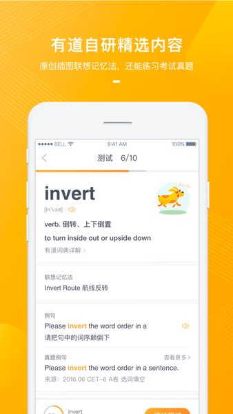 有道背單詞app