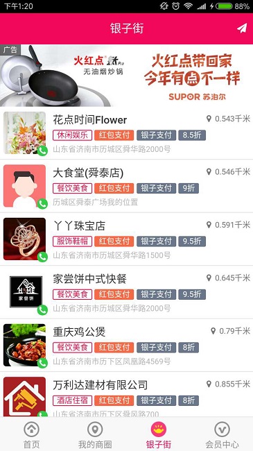 惠利圈