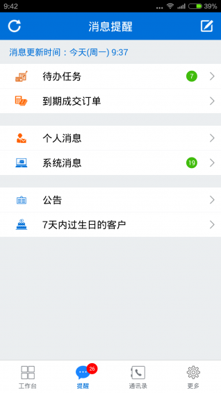 客戶無憂蘋果手機版 v8.6.0 ios版 2