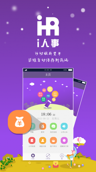 i人事app