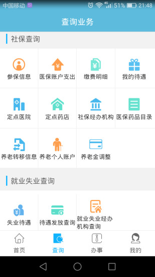 貴陽人社通app