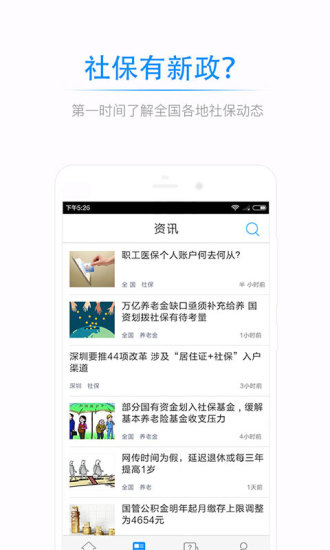 點(diǎn)米社保通app