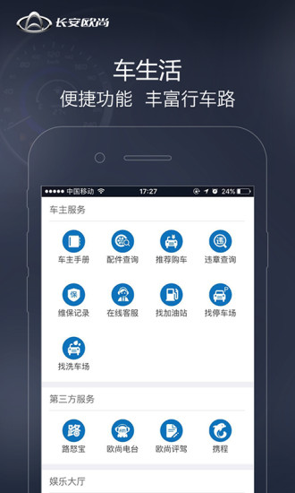 長安歐尚app