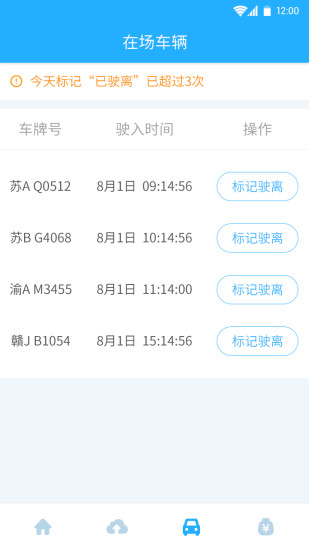 拍拍停車app