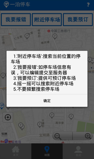 一泊停车app