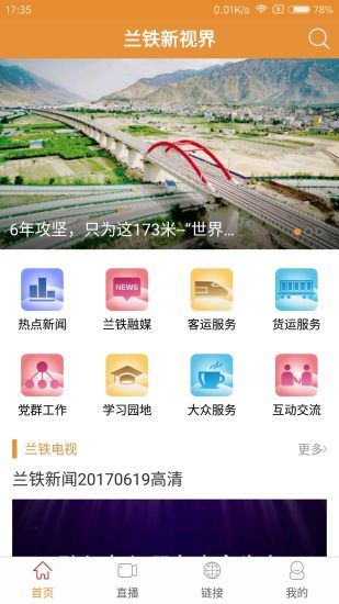 蘭鐵新視界app