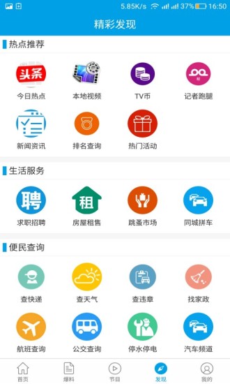 掌中通城app