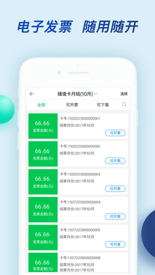 粵通卡app