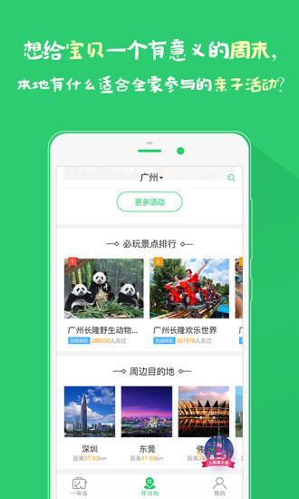 一塊去周邊游app