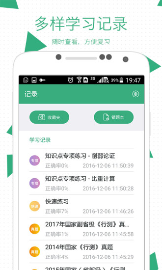 腰果公考手机app v3.18.2 安卓最新版2