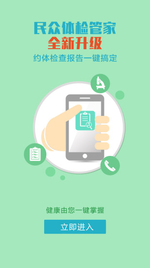 民眾體檢app